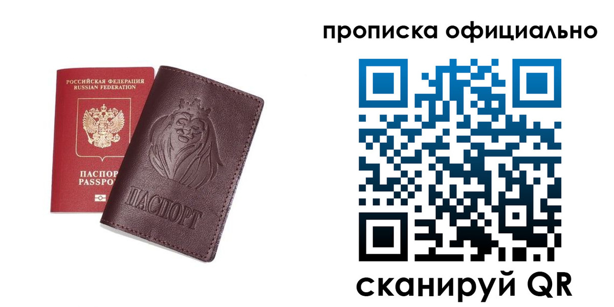 временная регистрация в Полярном